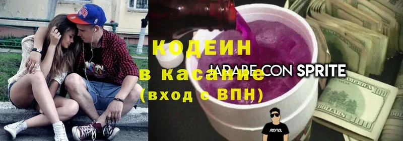 Codein напиток Lean (лин)  OMG маркетплейс  Новоузенск 